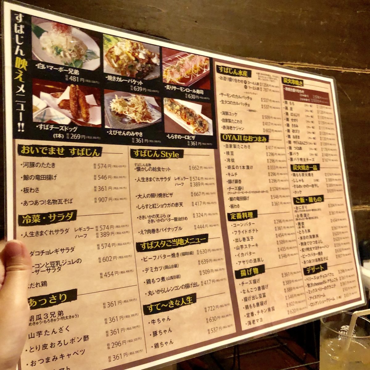 素晴らしきかな人生下関店は本当に閉店？現在の営業状況と口コミの真相