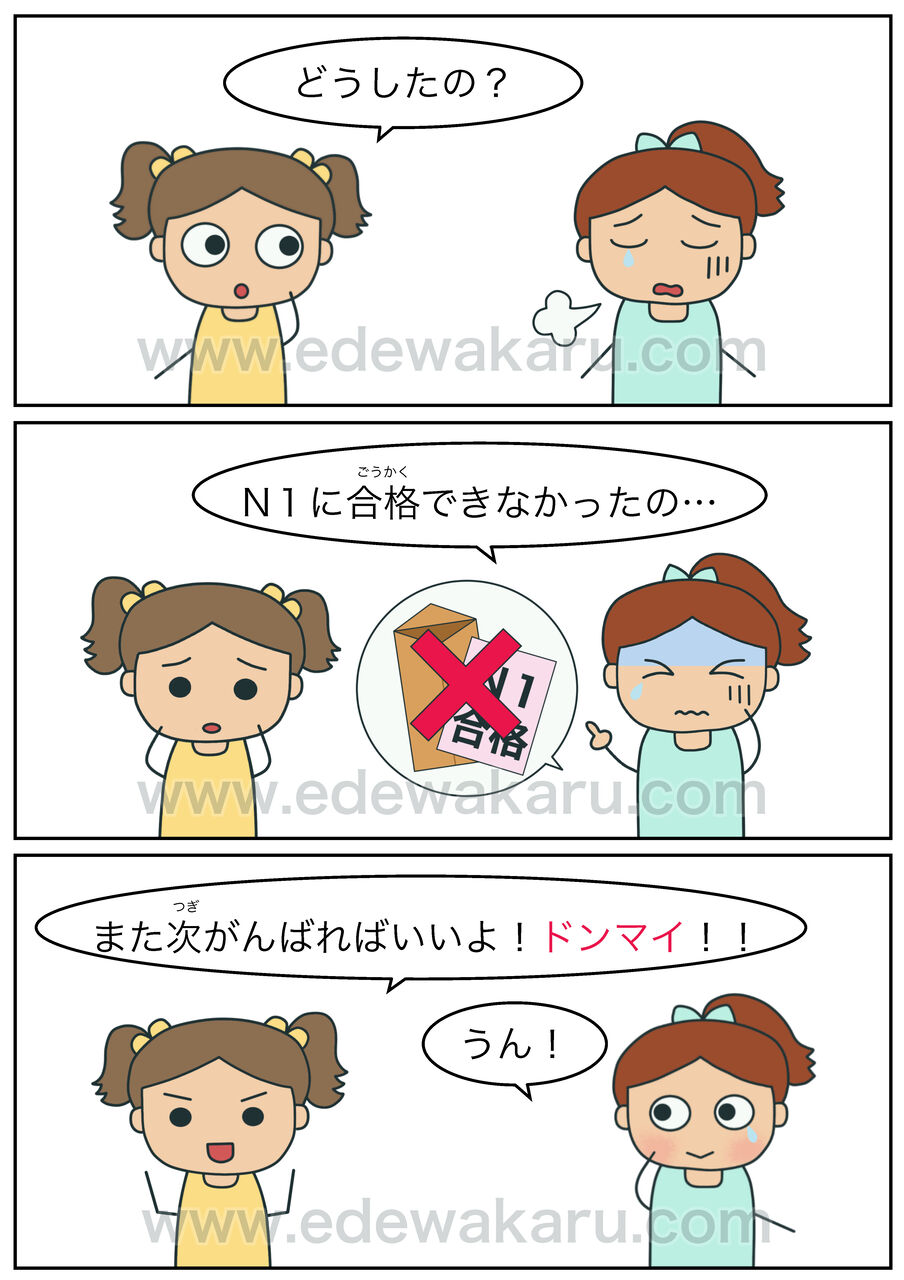 どんまいの本当の意味と語源｜目上に失礼な理由とビジネス言い換え術