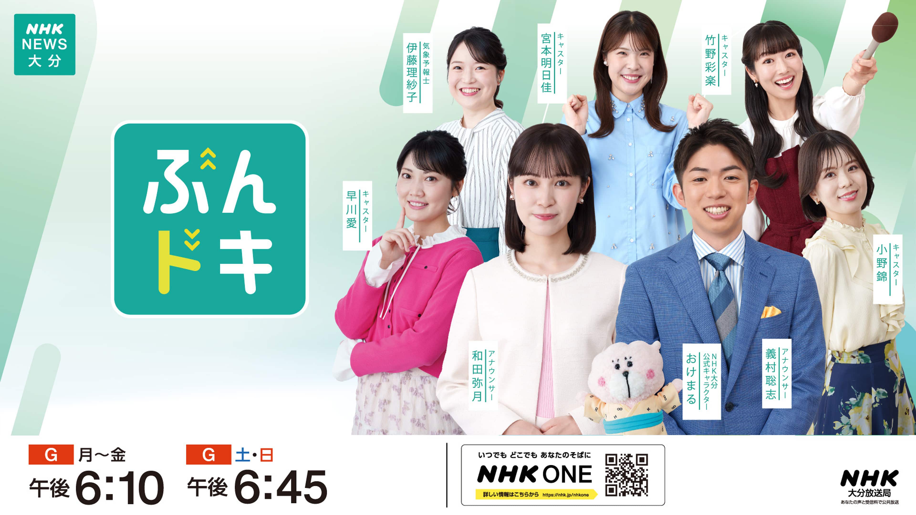 【2026最新】Nhk大分アナウンサー名鑑！異動と退職の真相追跡