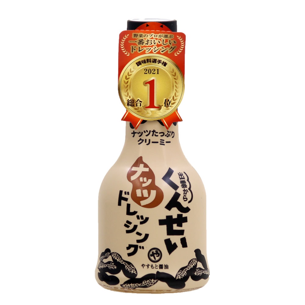 「プロの味」燻製ナッツドレッシングの評判と販売店・絶品活用術