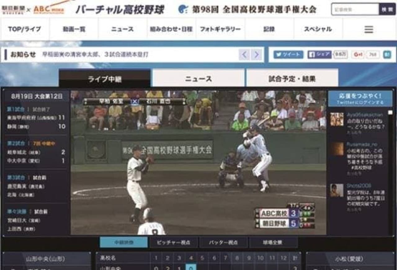 甲子園の生中継を今すぐ無料で見る方法！スマホ配信手順と日程速報