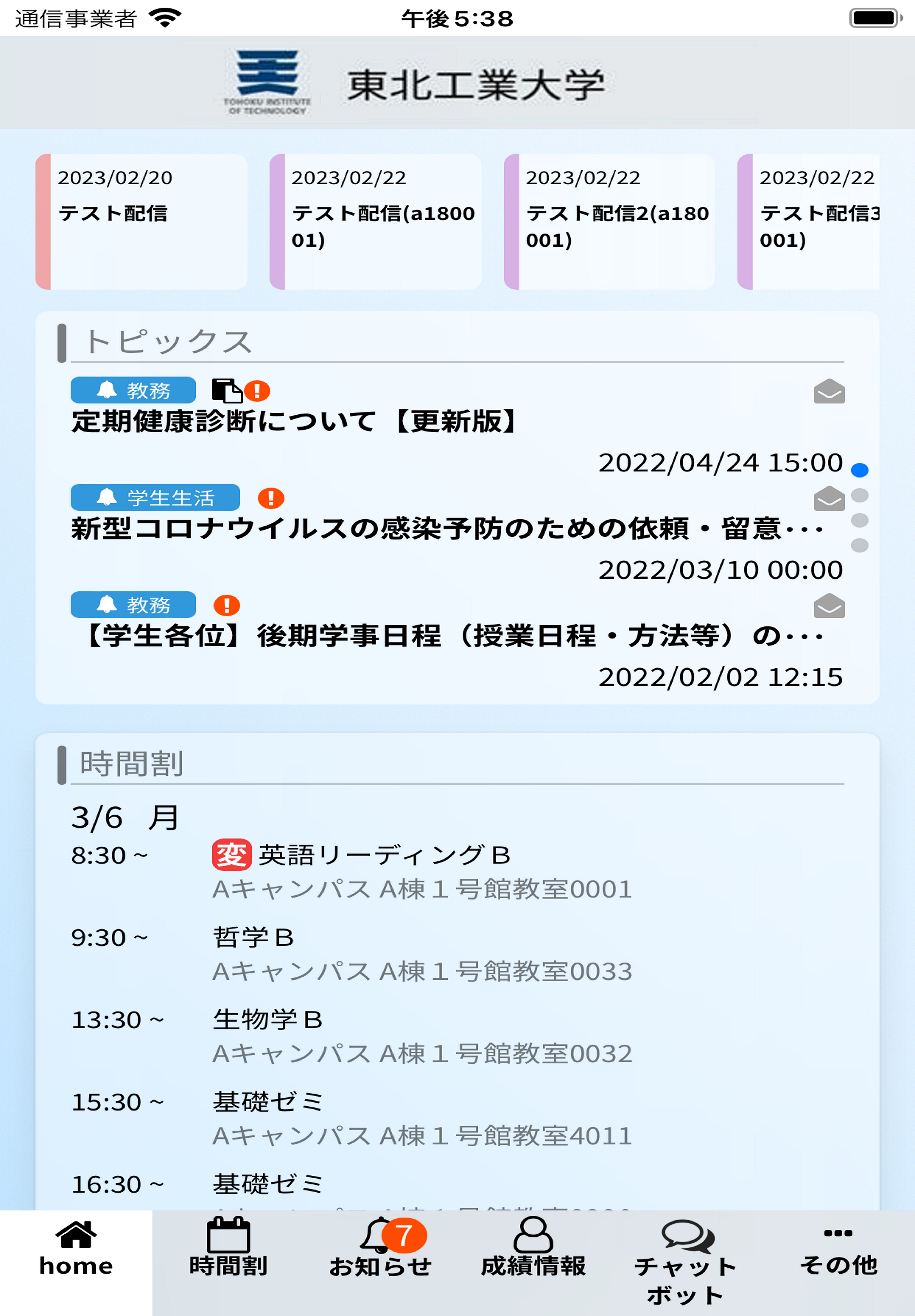 東北工業大学ポータル攻略！ログイン障害の真相と履修登録の全手順