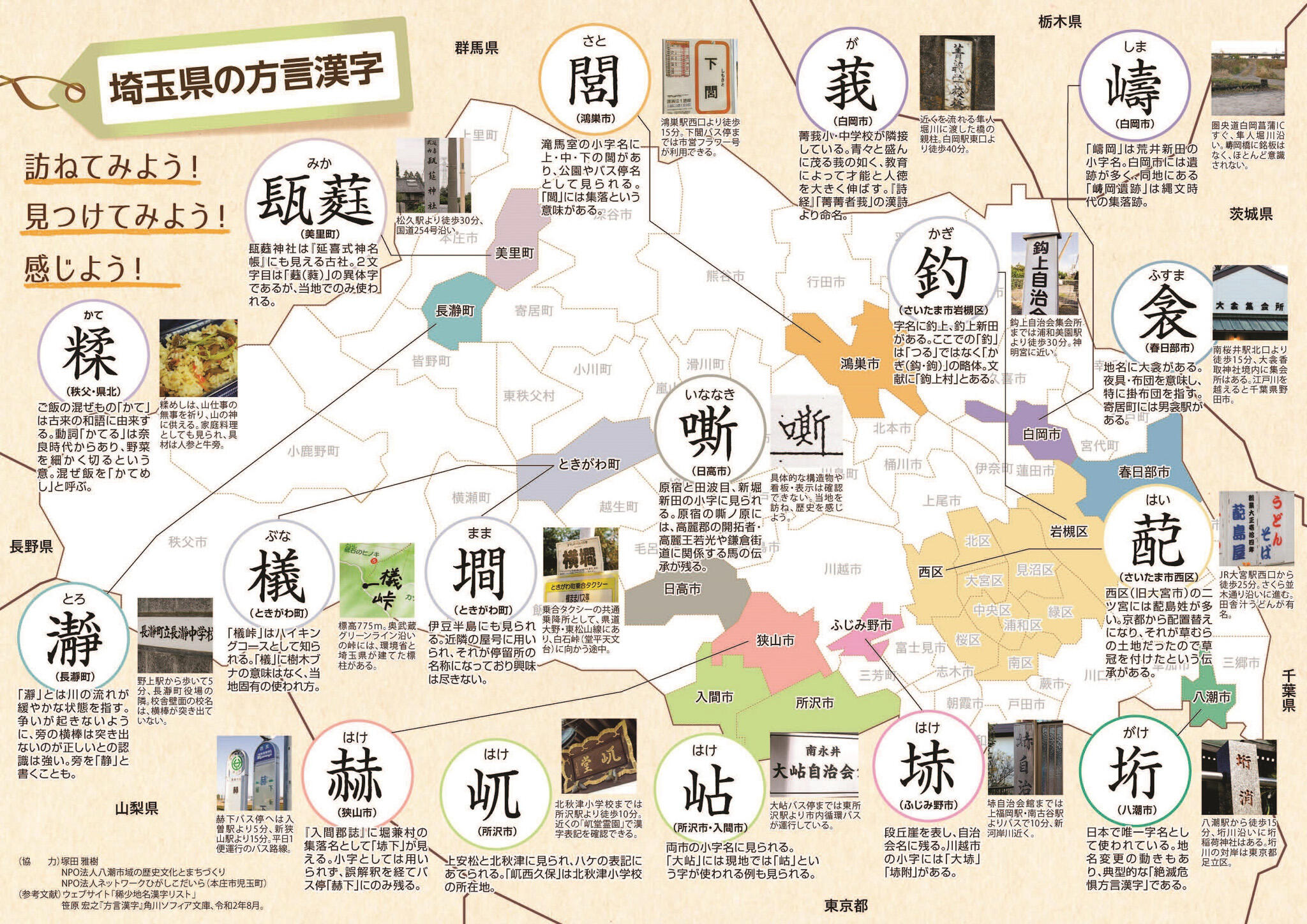 「なおす」「こわい」も実は漢字？地元民も驚く方言漢字と地名の真実