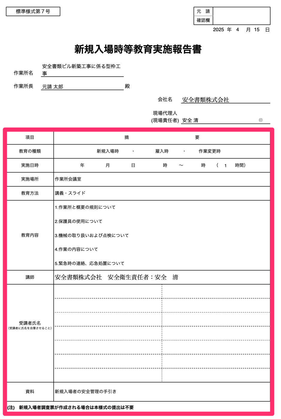 新規入場者教育は義務か？2026年最新基準と形骸化を防ぐ書類術