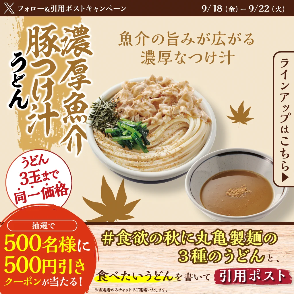 【2026年最新】丸亀製麺キャンペーンの裏技・クーポン完全まとめ！今すぐ使えるお得情報