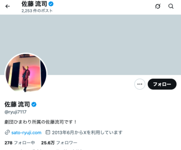 【プロフィール】 佐藤 流 司 炎上 Tiktok話題の動画 #817