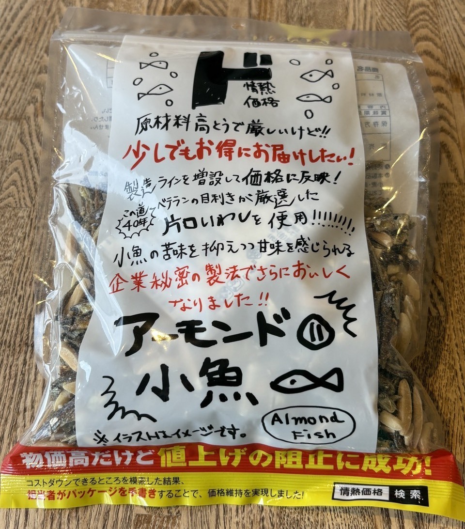 ドンキのアーモンドフィッシュは本当にコスパ最強？味と値段の真相を徹底解説！