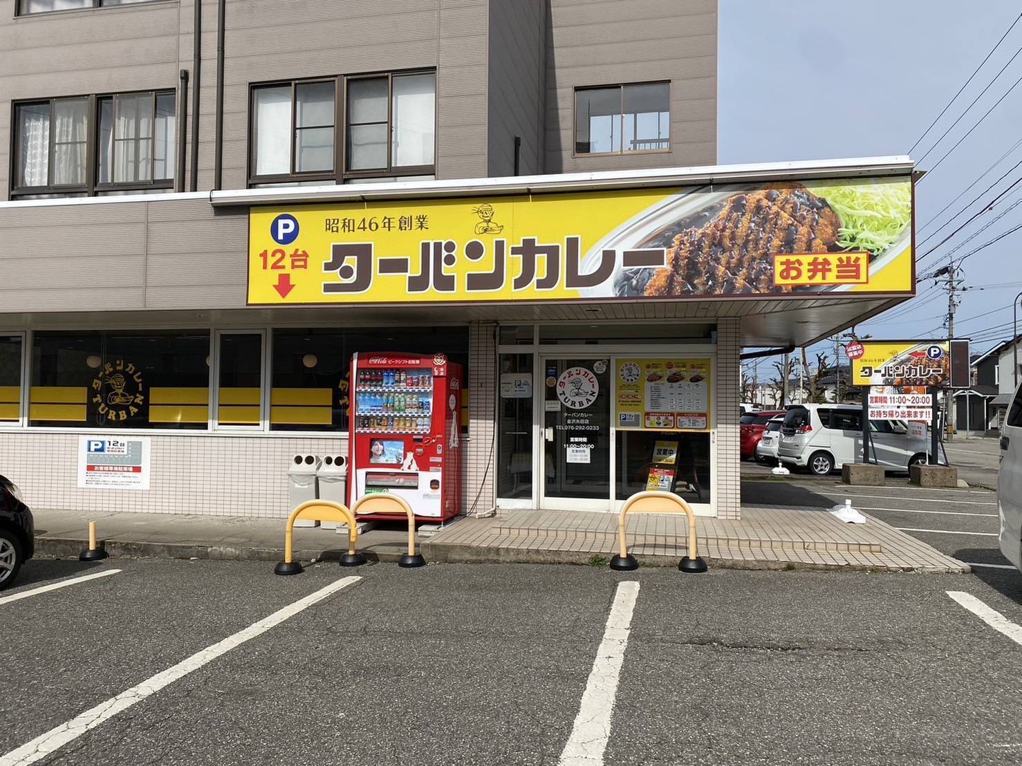 ターバンカレー金沢糸田店の現在が判明｜閉店・営業状況と味の真相を徹底調査