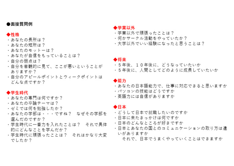 2026年卒の就活面接質問集｜人事の裏意図と内定を掴む回答の鉄則