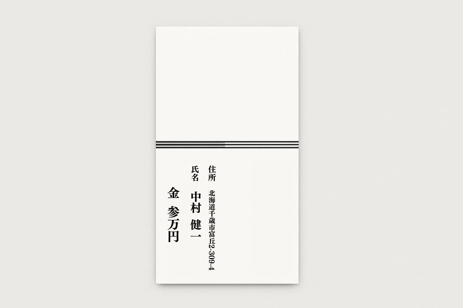 香典の一万円は縦書きでどう書く？「壱萬圓」の書き順と中袋マナー詳解