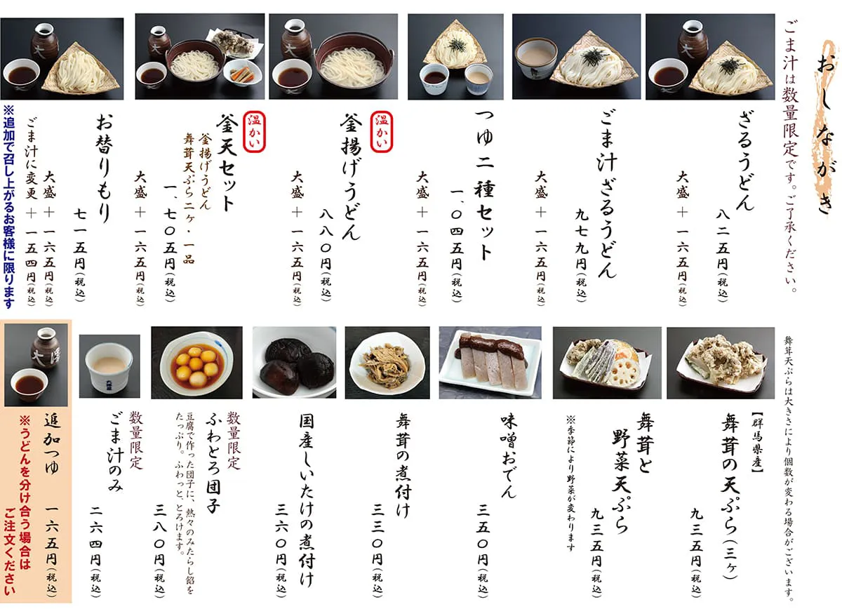 大澤屋の水沢うどんが絶賛される真相｜名物舞茸天と混雑回避の極意