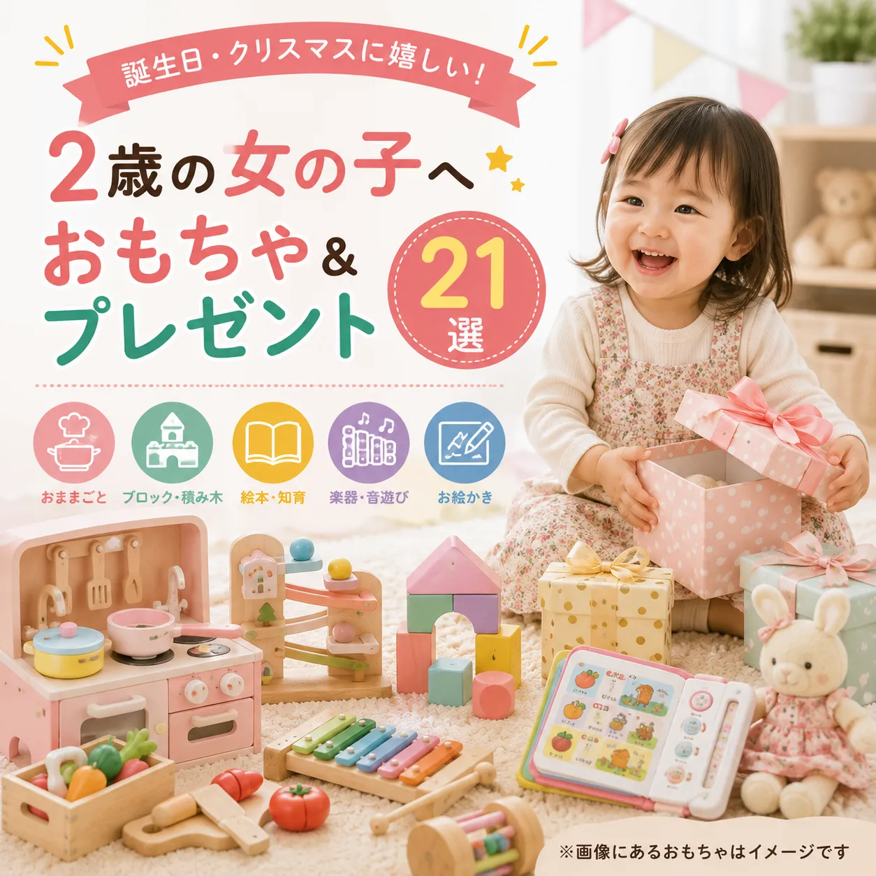 2歳女の子誕生日プレゼント決定版！先輩ママ絶賛の人気ランキングと知育玩具