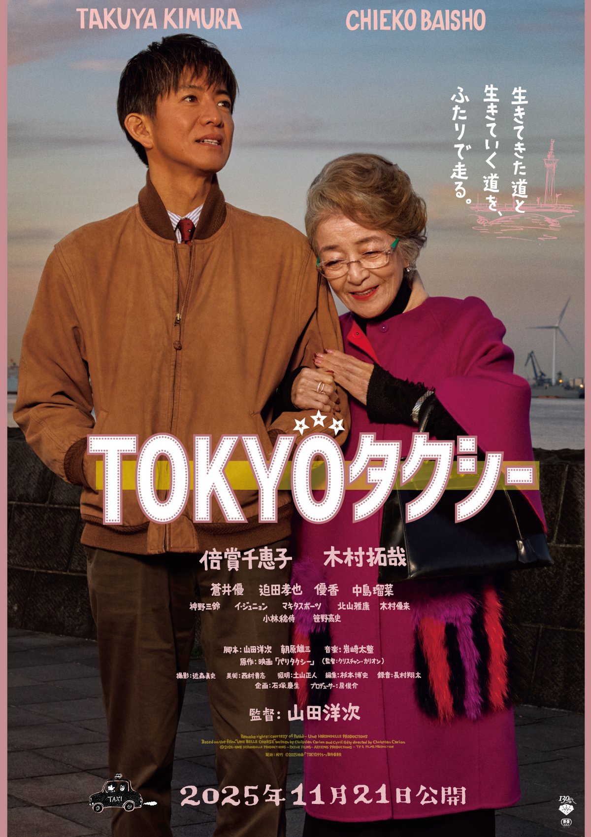映画『東京タクシー』なぜ今再燃？あらすじ・キャストと2026最新配信