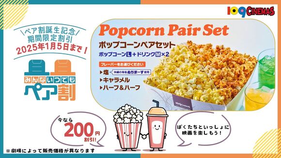 109シネマズのポップコーン完全攻略！値段・味と噂のおかわり真相
