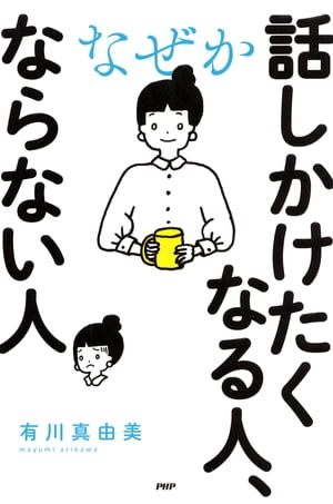 「話しかけやすい人」が勝ち残る時代へ。2026年、Ai共存社会で評価が急上昇する「あの表情」の正体