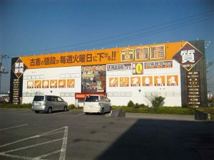 【画像あり】 千葉 鑑定 団 酒々井 店 2026年最新プロフィール #700