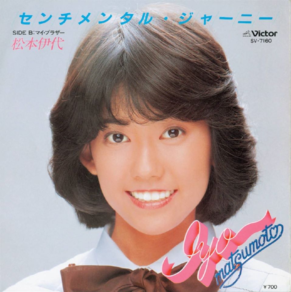 松本伊代の現在年齢は？還暦超えの若さの秘訣とヒロミとの絆・息子の今