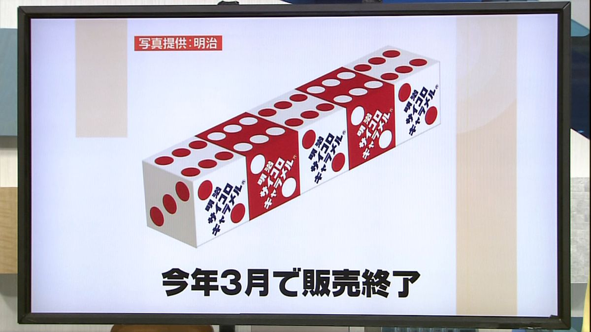 サイコロキャラメル販売終了はなぜ？消えた理由と今も買える場所を徹底調査