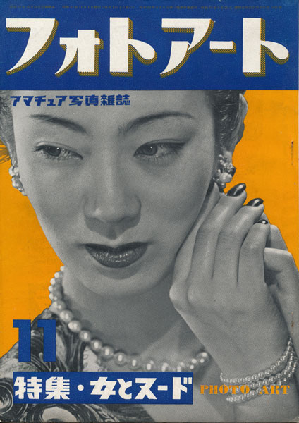 昭和ヌード文化の全貌！伝説の写真集と女優たちが挑んだ表現の軌跡
