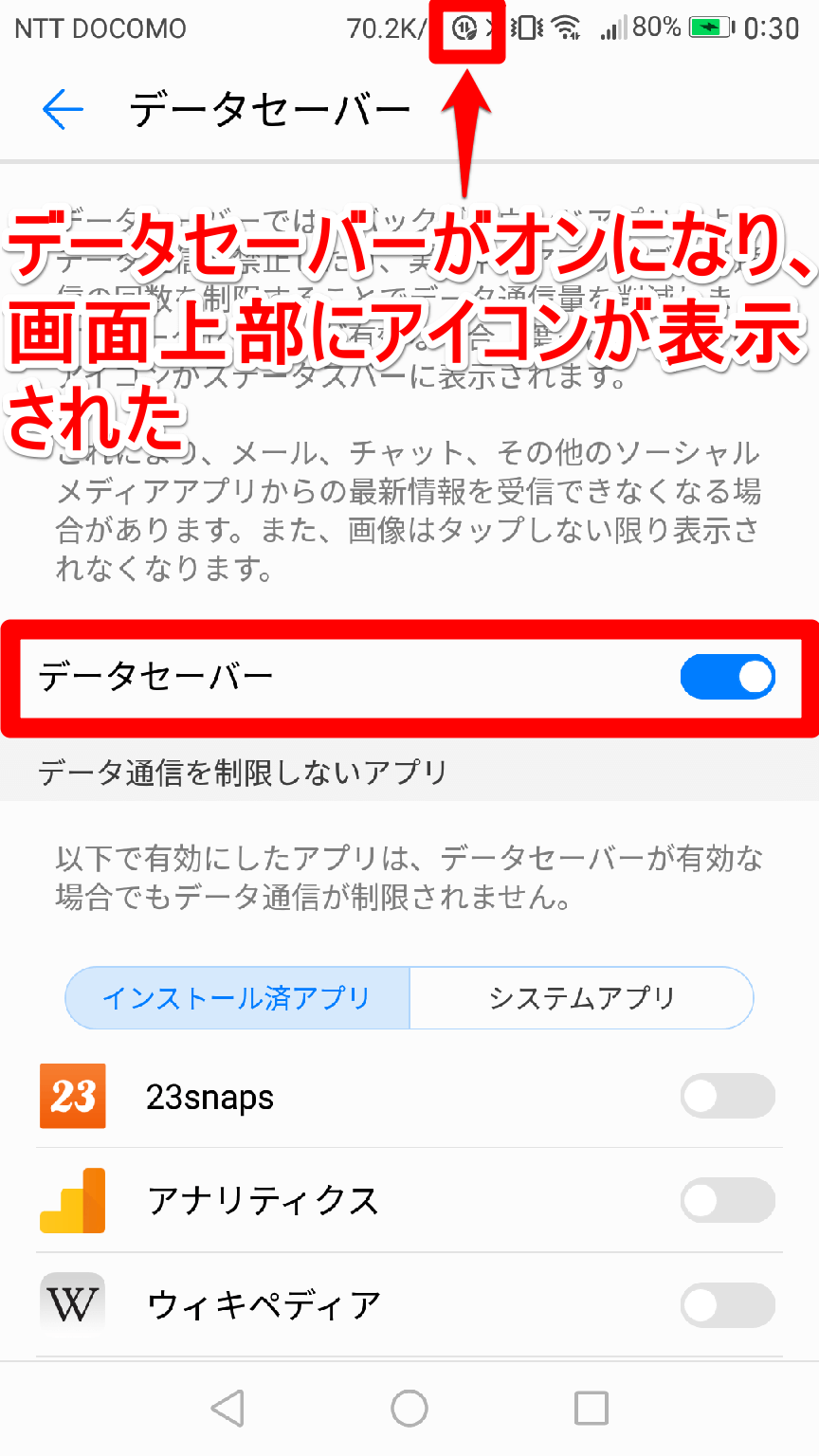 データセーバーとは？通知遅延の理由や仕組み・劇的節約術を徹底解説