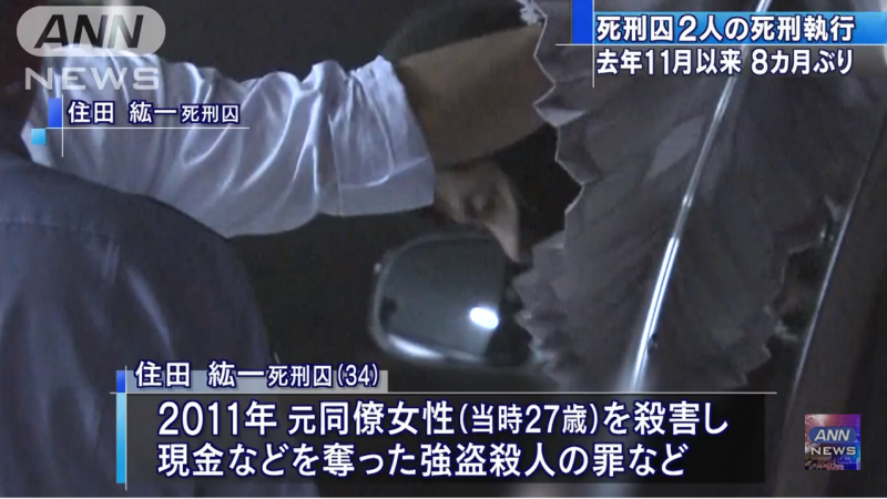 住田紘一死刑囚の真相｜岡山元同僚女性殺害事件の動機と死刑執行の全貌