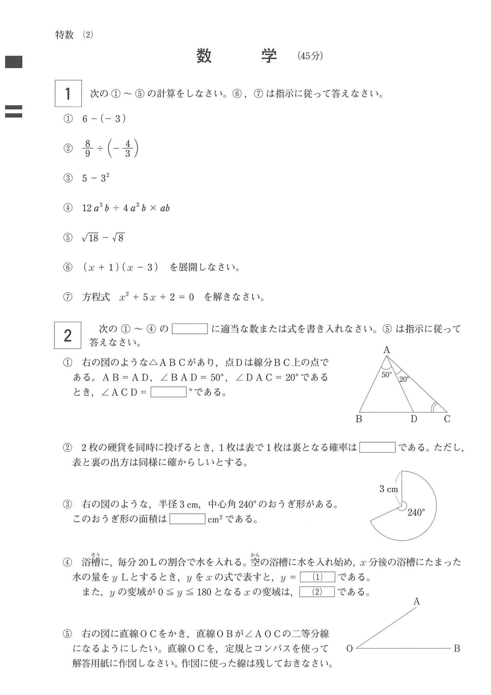 特別支援学校の数学入試を徹底分析！頻出パターン解法と合格の極意