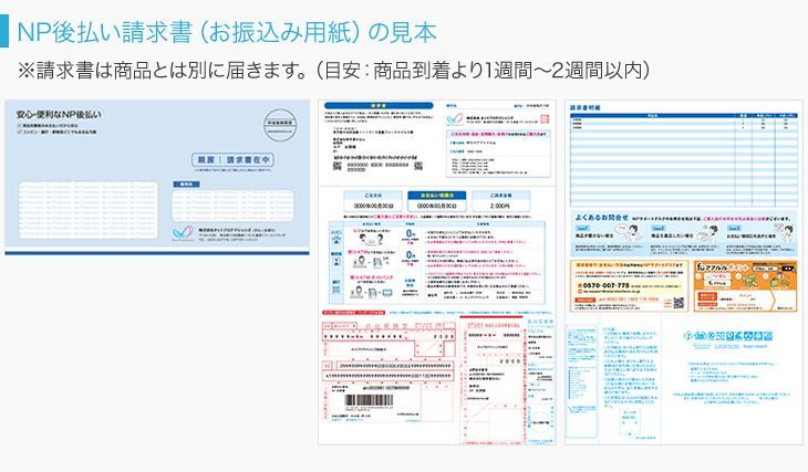 Np後払いの請求書が届かない原因は？別送の時期と再発行手順を解説
