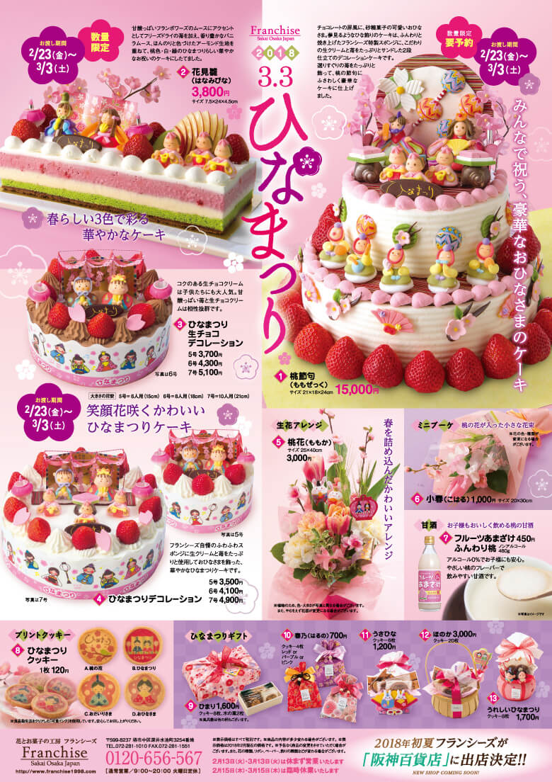 堺・花とお菓子の工房フランシーズが人気な3つの理由を徹底解説