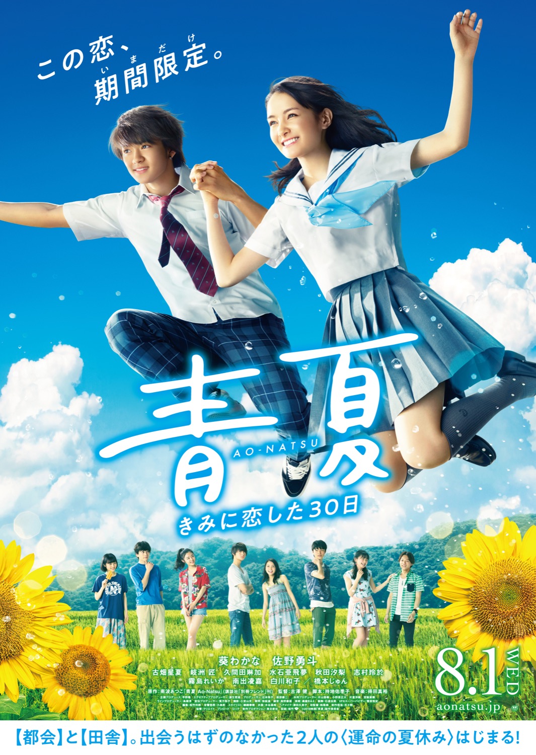 青夏きみに恋した30日の結末ネタバレ！原作の違いや2026年配信真相
