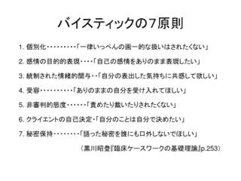 バイスティックの7原則とは？現場の具体例と覚え方を徹底解説