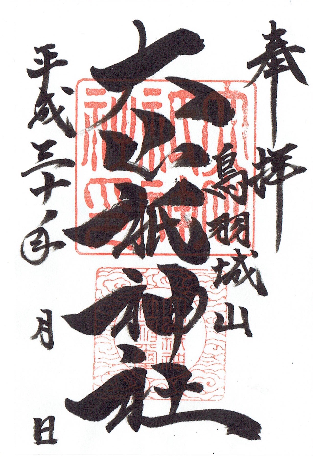 大山祇神社の御朱印徹底ガイド！受付時間・初穂料と限定御朱印帳の全貌