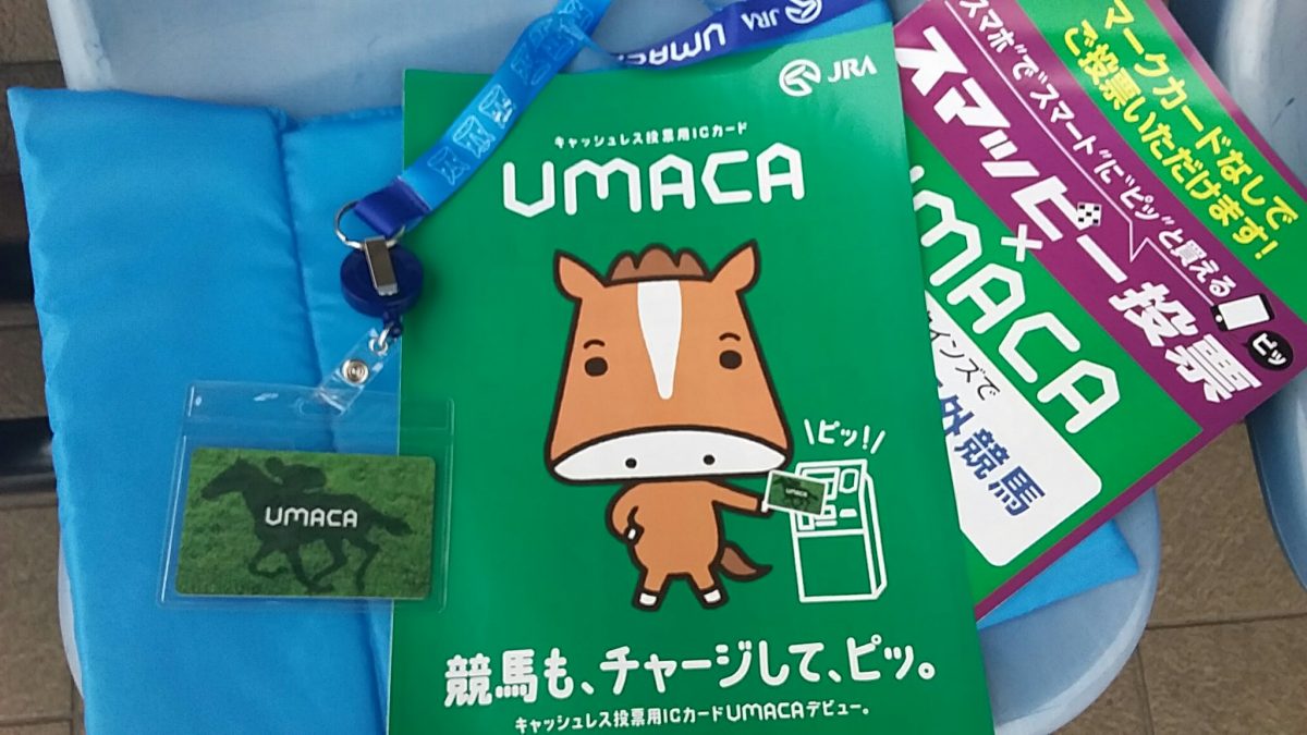 うまか競馬（Umaca）は損する？払い戻しの落とし穴と本当の評判を徹底解説