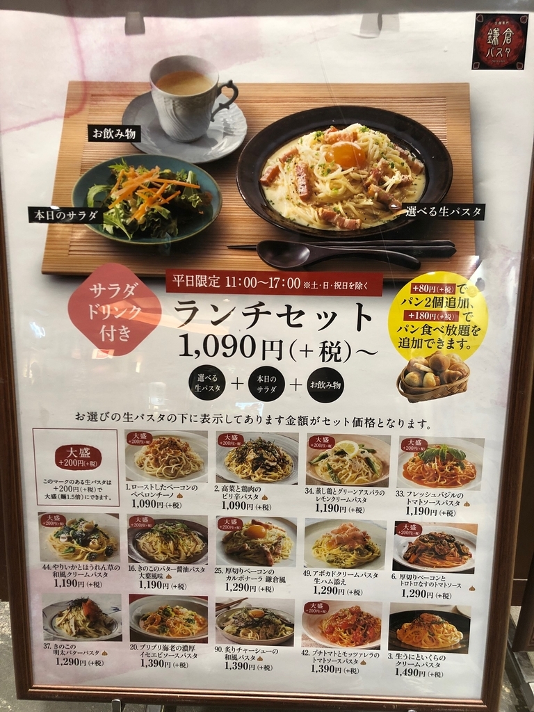 鎌倉パスタランチ徹底攻略！パン食べ放題のお得な選び方と土日の真相