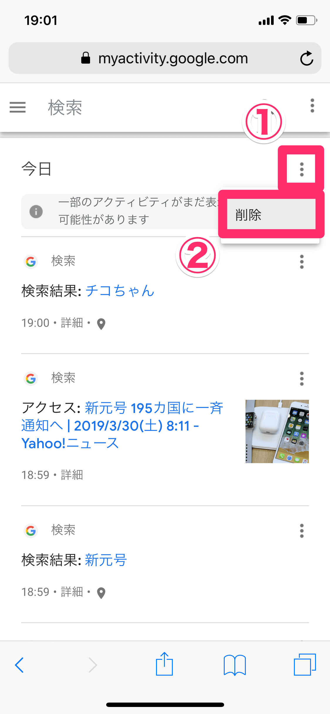 検索履歴を一括削除しても消えない？2026年完全消去の落とし穴と正しい手順