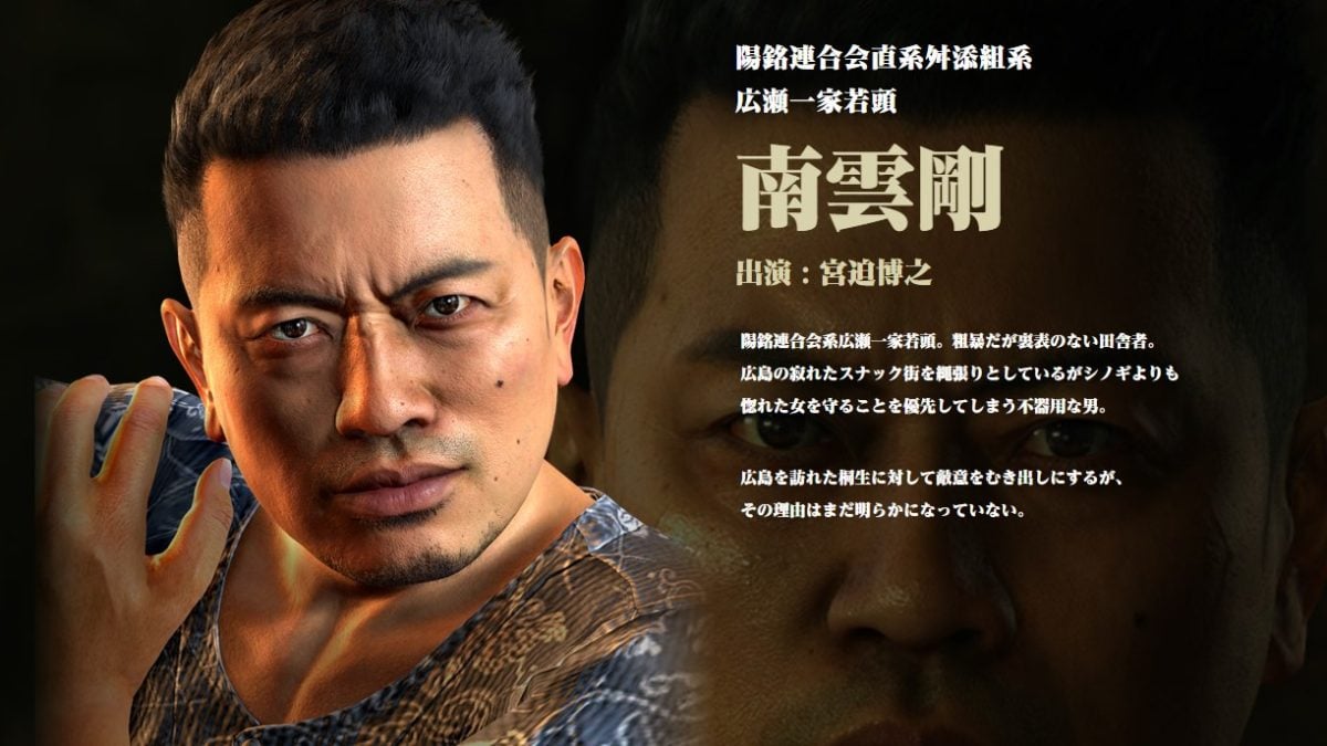 『龍が如く』宮迫博之の降板・差し替え疑惑の真相！名演・南雲剛の今