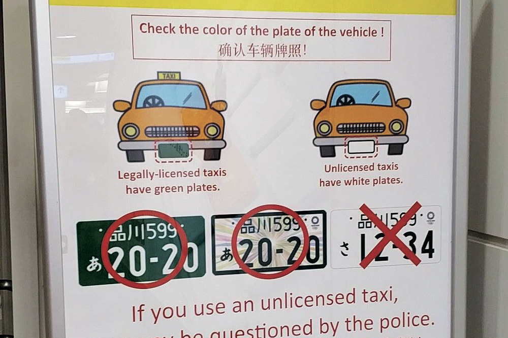 空港で摘発相次ぐ「白タク」の罠！ライドシェアとの違いと危険性