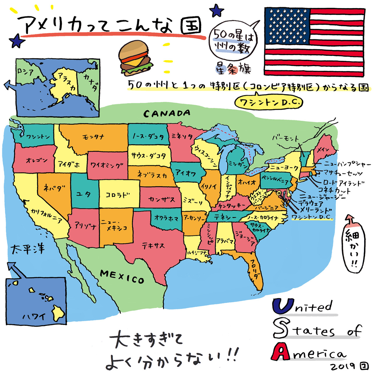 アメリカの州の数は50？51？多くの人が知らない真相を完全解説