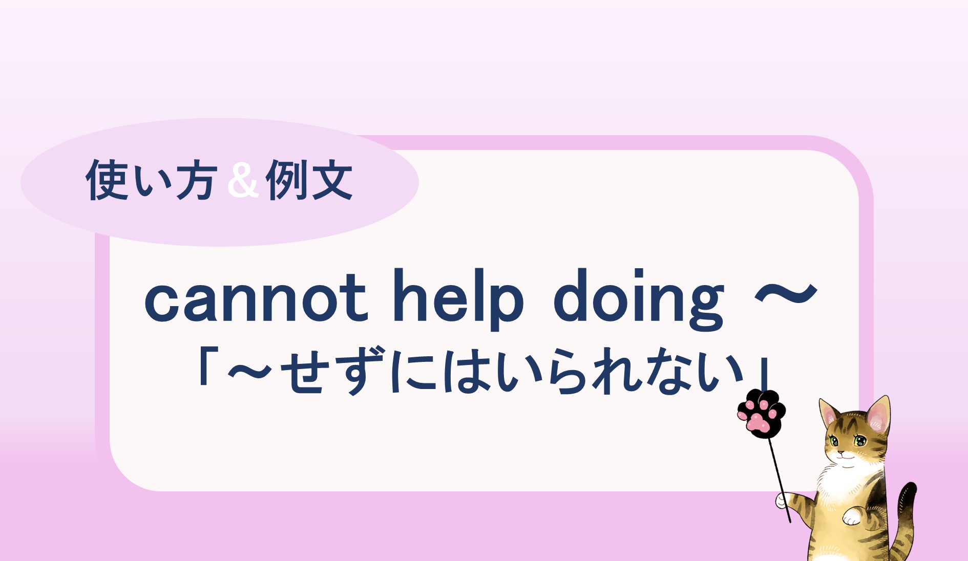 「せずにはいられない」の英語決定版！ネイティブ頻出フレーズと使い分け