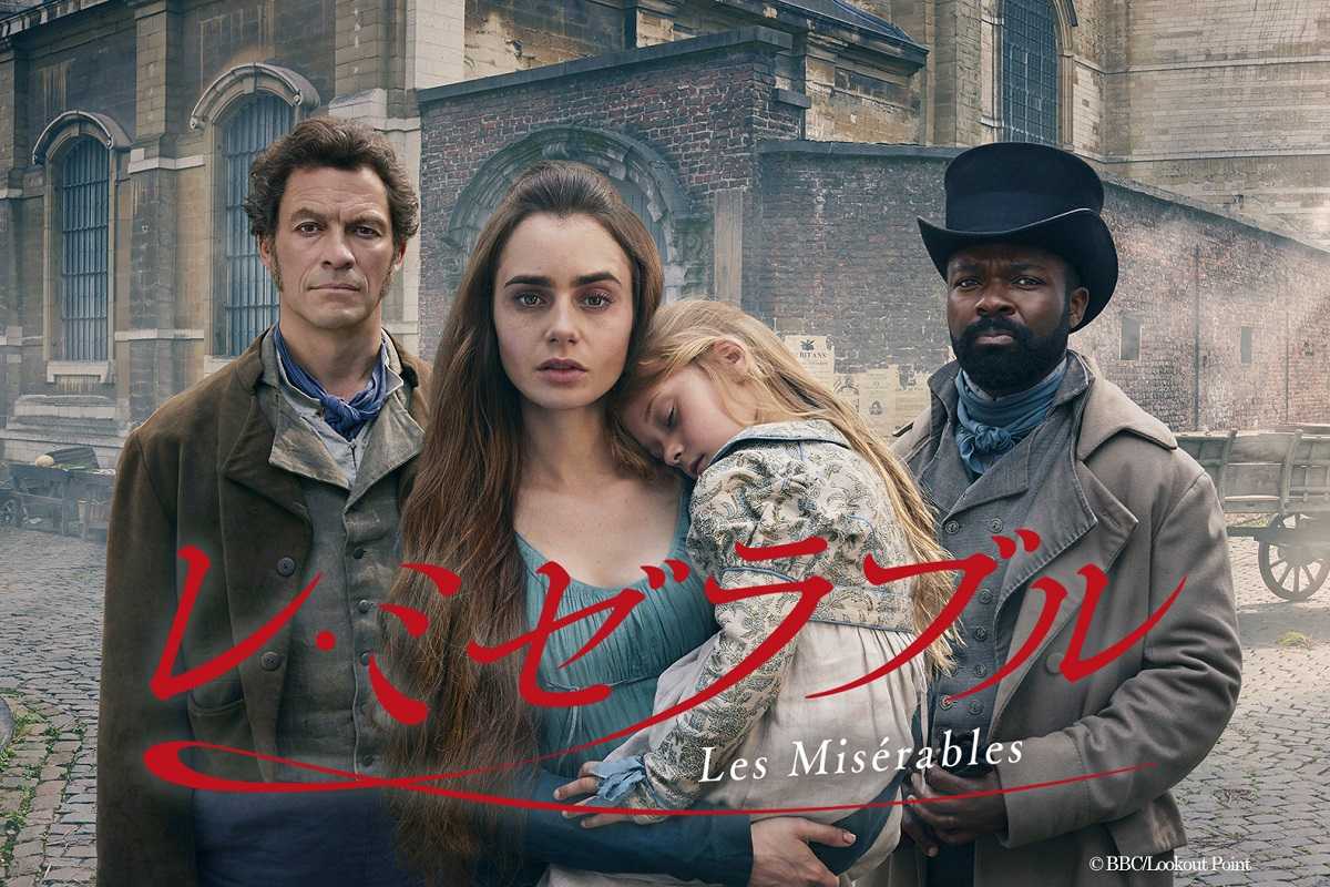 ドラマ『レ・ミゼラブル』キャスト相関図と結末解説！日本版と海外Bbc版の違い