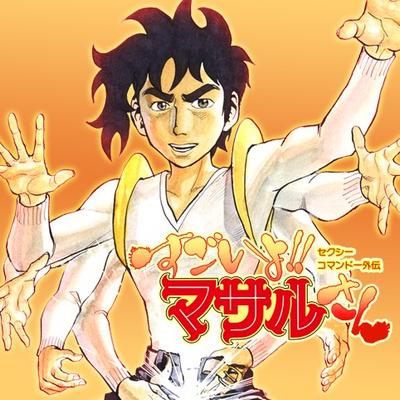 【徹底調査】 すごい よ マサル さん 名言 最新熱愛噂まとめ #892