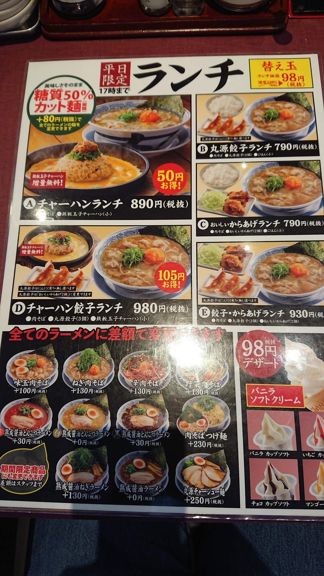 丸源ラーメン横須賀佐原店の混雑回避術とクーポン活用法！名物を徹底解剖