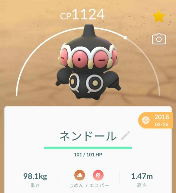 【ポケモンGo】ネンドールは対戦で強い？弱点・おすすめ技と育成法