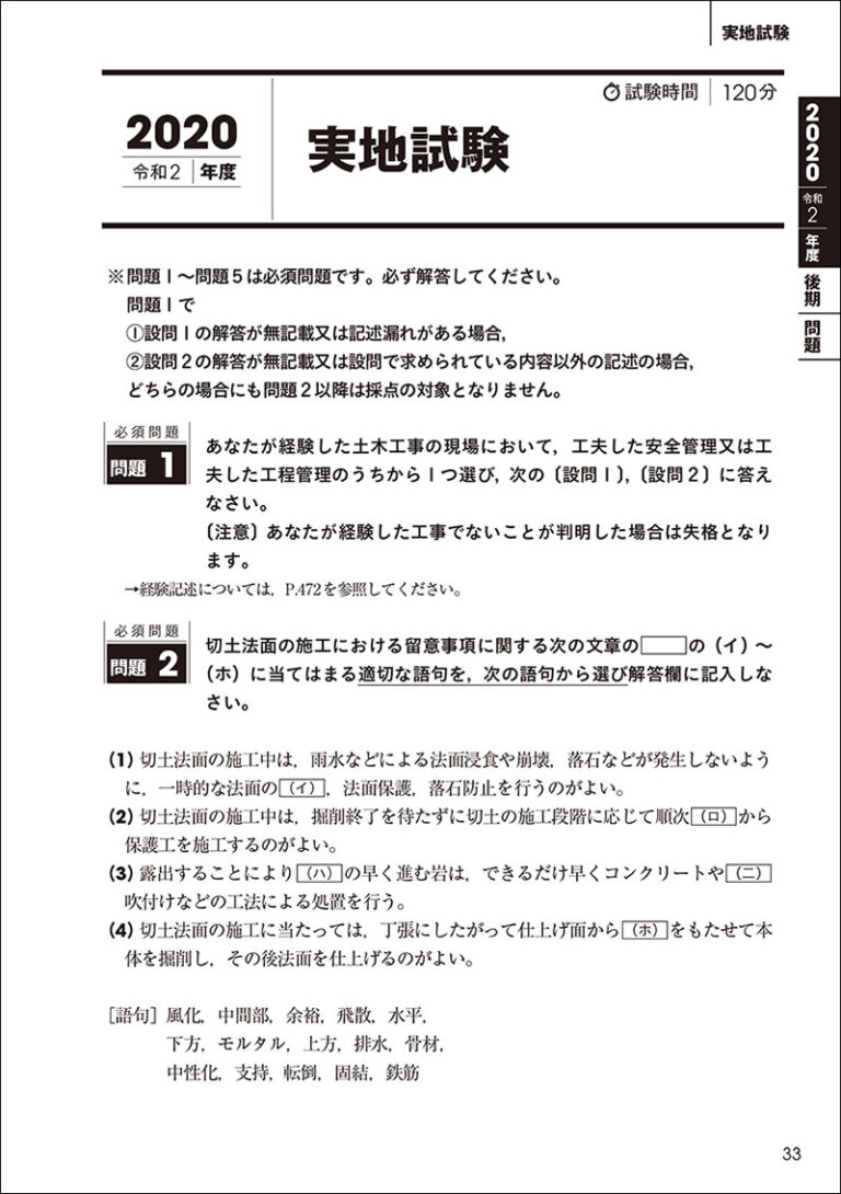 2級土木施工管理技士、過去問だけで本当に受かる？合格者が明かす2026年最新戦略