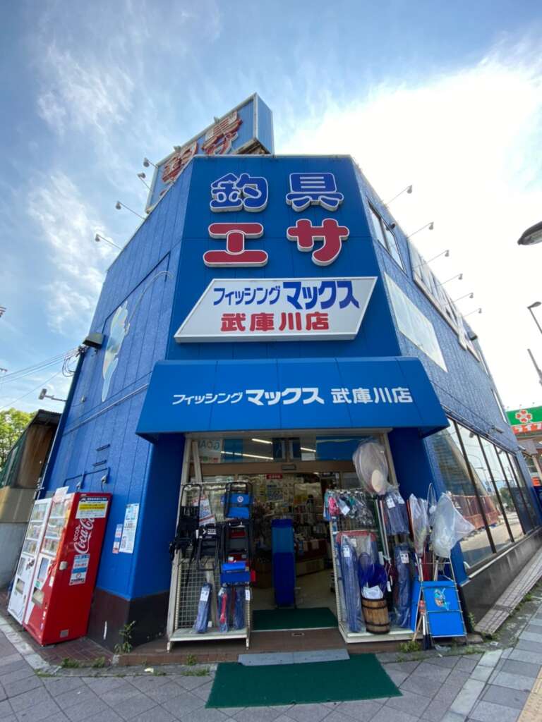 フィッシングマックス武庫川店の営業時間と釣果に異変！今すぐ確認すべき真相
