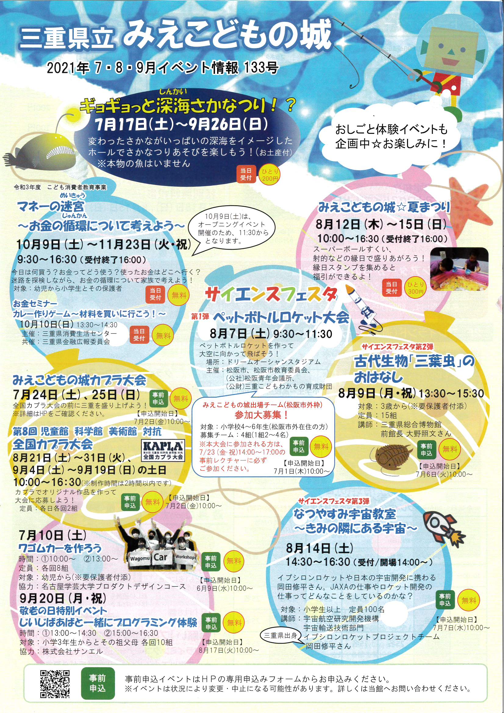 三重県今日のイベント速報！今から間に合う無料祭事と穴場スポット網羅