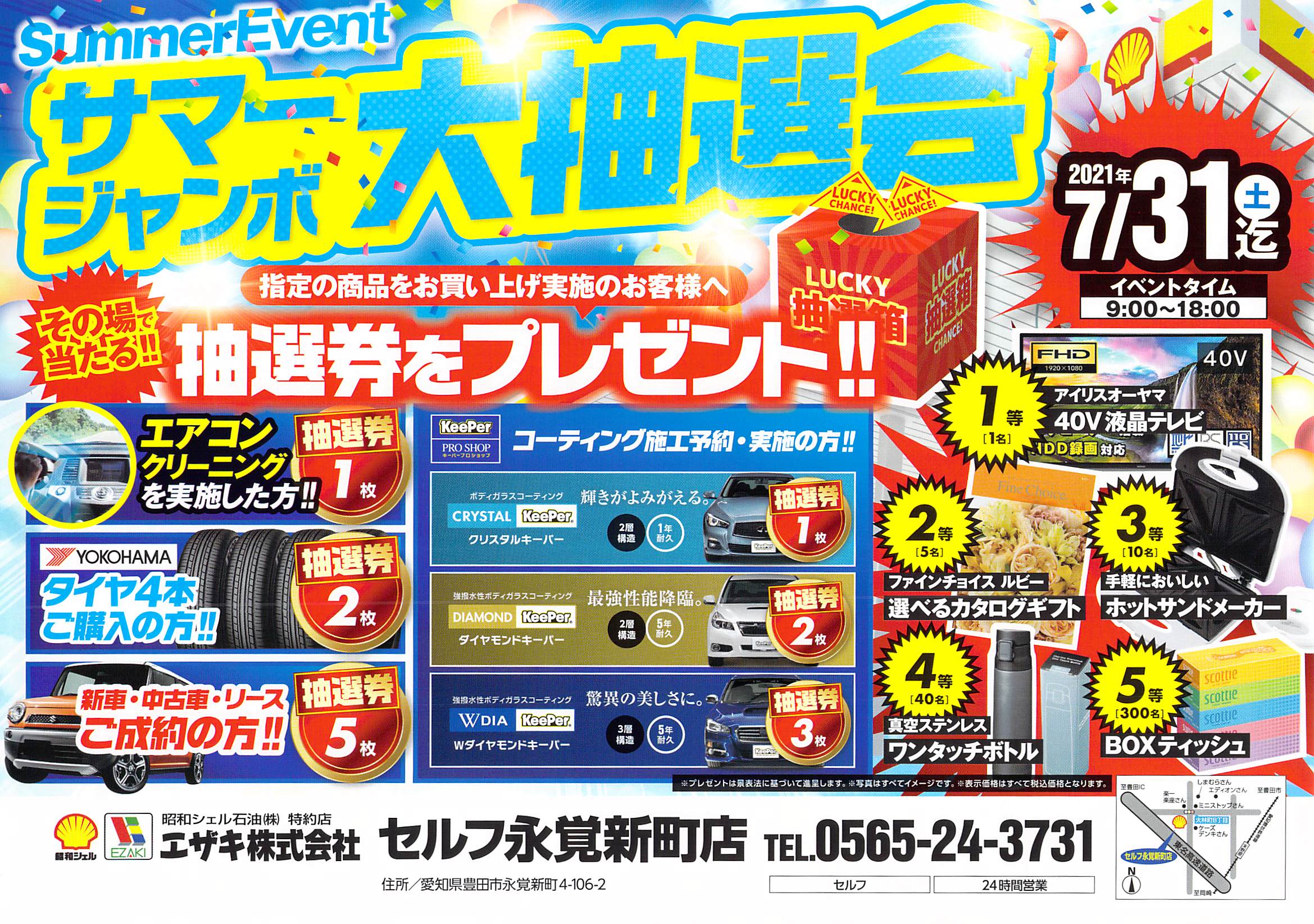 2026年サマージャンボ宝くじの抽選時間は何時？1等7億円の運命が決まる当日の進行スケジュール速報
