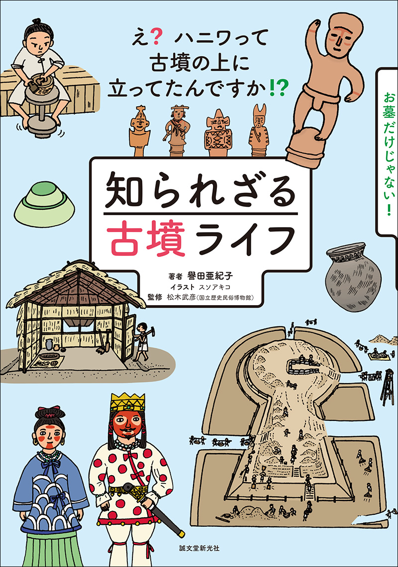 教科書が隠す古墳時代の暮らしの実態！豪族と庶民の圧倒的格差と日常