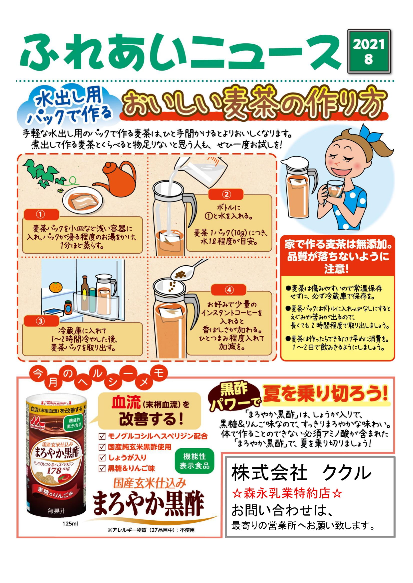 麦茶の作り方決定版！プロが教える水出し煮出しの極意と傷まない保存術