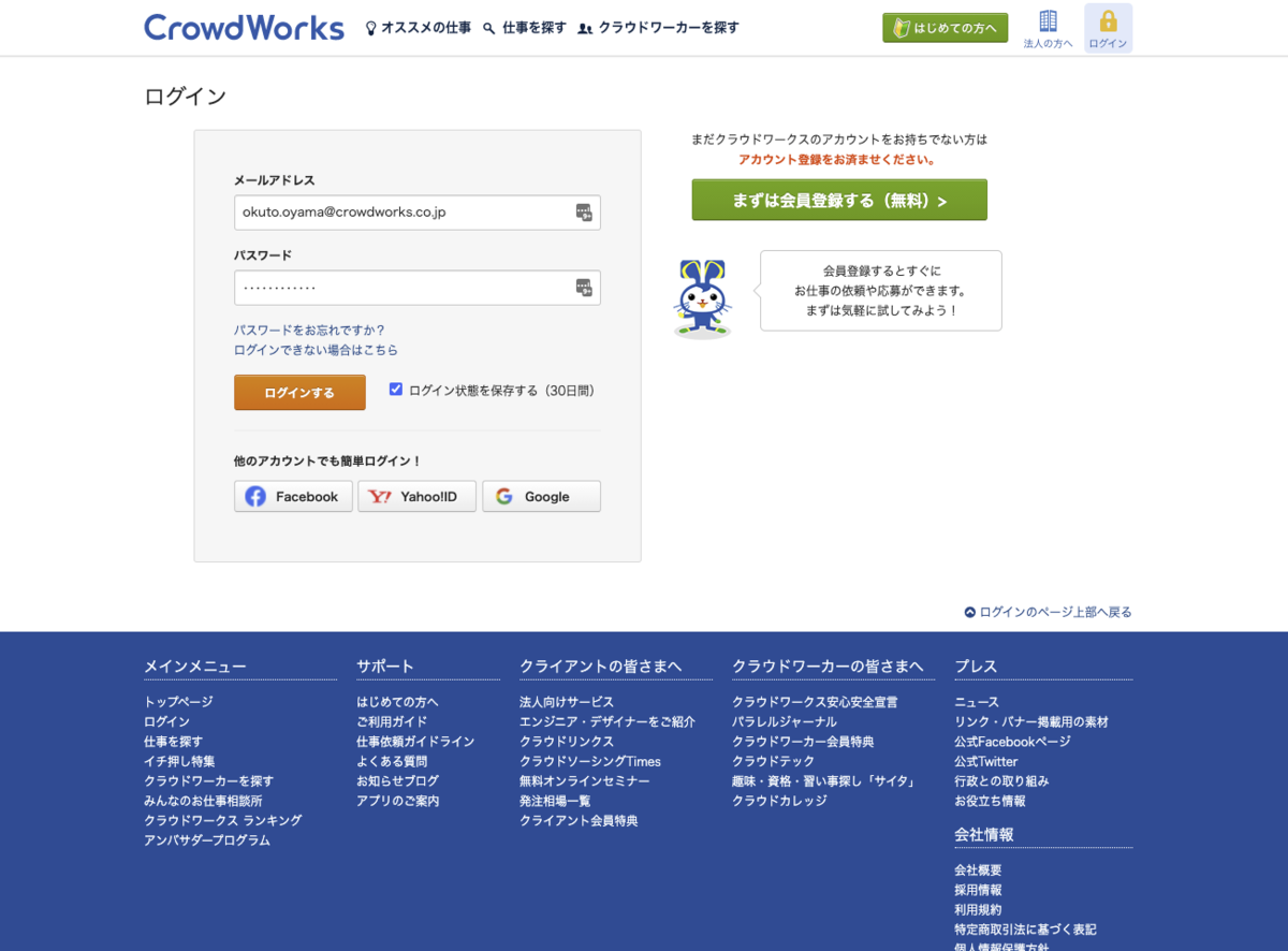 クラウドワークスログイン徹底解説！エラー原因と緊急対処策まとめ
