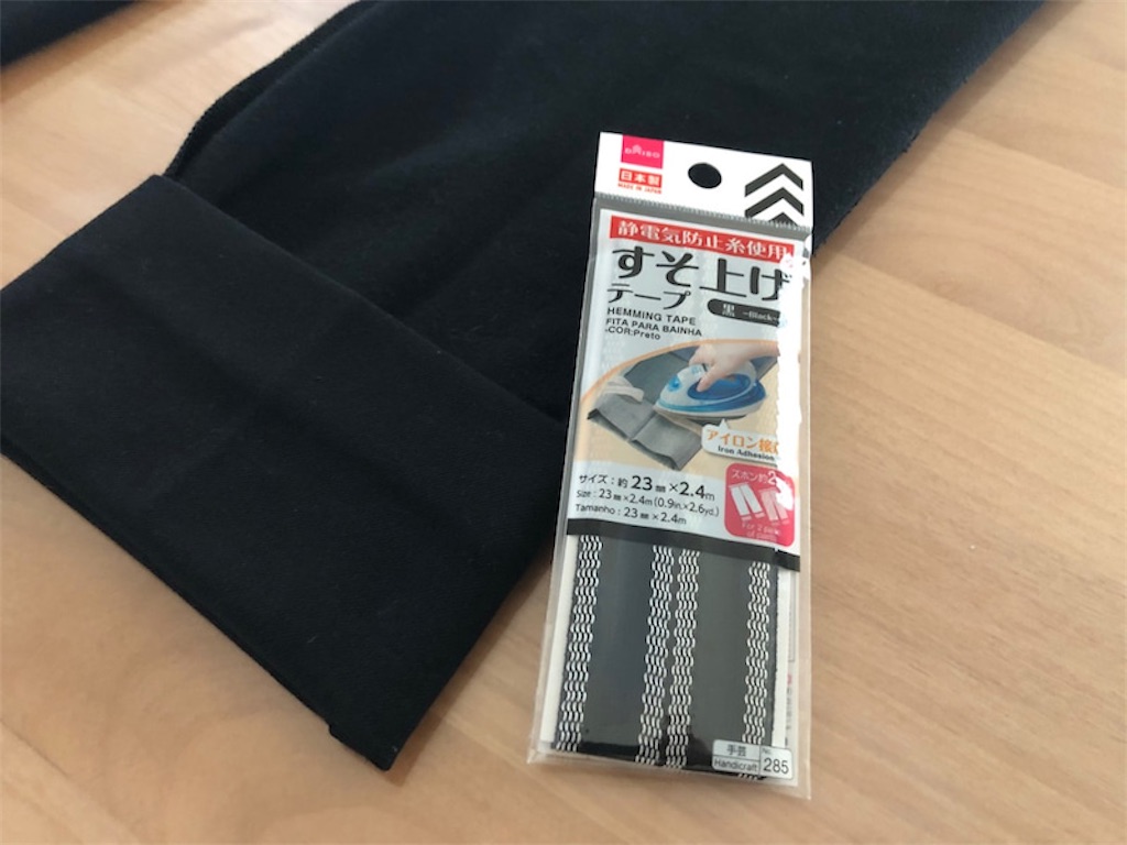 ダイソー裾上げテープの実力検証！剥がれない使い方と洗濯耐久性の真実